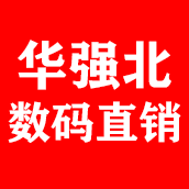 华强北直销产品企业店