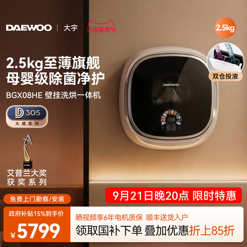 [2.5kg Ultra-Thin] Daewoo Wall-Mounted Washing Machine, Small Size, Integrated Washing and Drying for Underwear and Baby Clothes, Model Bgx08He