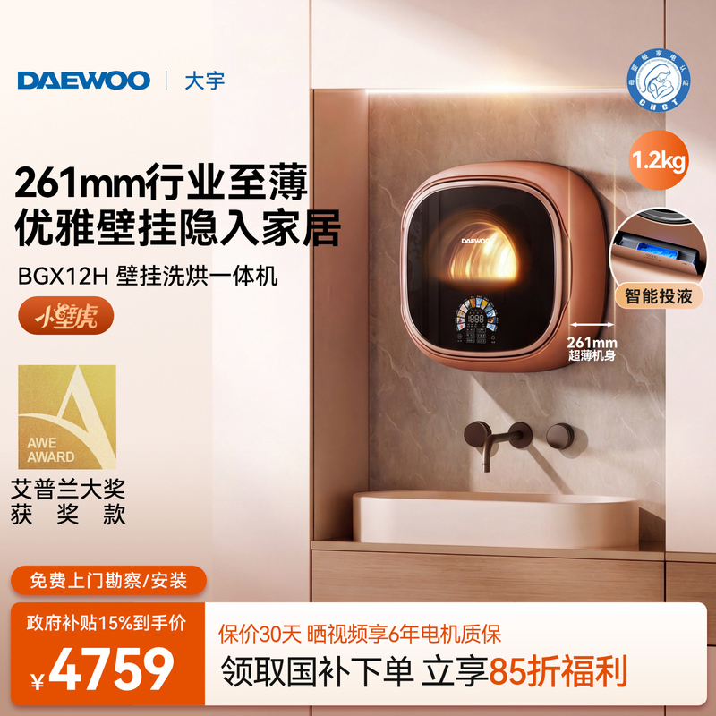 [Ultra-Thin Small Gecko] Daewoo Wall-Mounted Washing Machine Small Size for Underwear, Baby Clothes, Mini Bgx12H