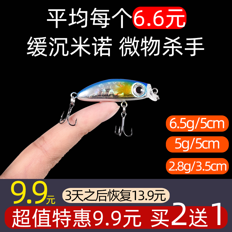 Small Minoluya bait slow sinking fake bait fishing sharp mouth horse mouth white striped red-eyed perch mandarin fish special to kill artificial bait