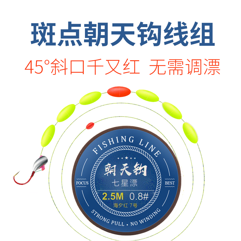 one thousand Also Chookhook Seven Star Drift Traditional Fishing Main Line Group High Sensitive Tied Spotted Fish Line Suit Complete Finished Product