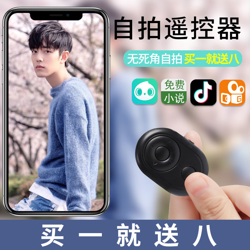 Mobile phone Bluetooth photo remote control shake Android Apple Huawei Xiaomi Mighty Universal Wireless Page-turning Meetto Camera Multifunction Small Film Shooting Button Camera Selfiy Control God