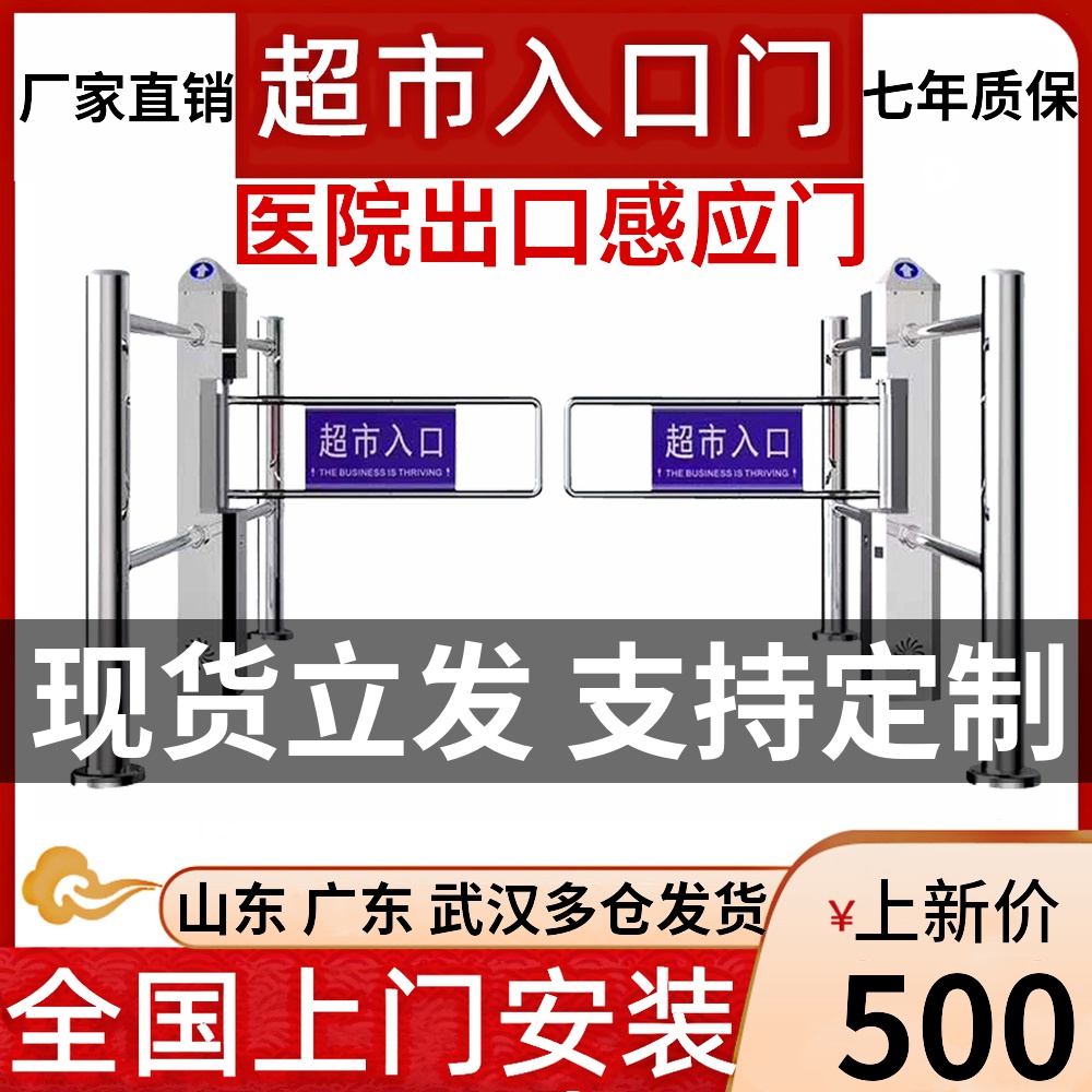 Supermarket automatic induction entrance door hospital one-way import and export device business ultra-infrared radar self-opening swing gate access control machine