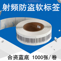 Supermarket RF anti-theft soft tag cosmetics 4 * 4 square alarm barcode mother and baby department store to prevent stealing roll paper