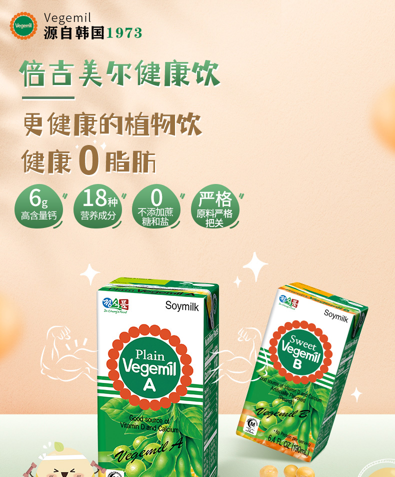韩国进口 Vegemil 豆乳植物奶蛋白饮料 190ml*16盒 图1