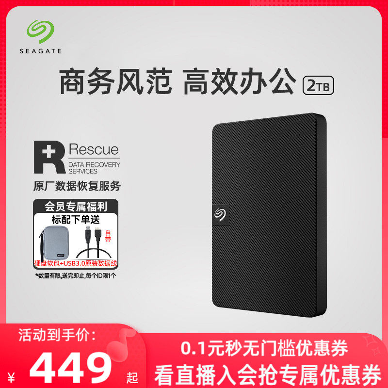 Seagate Seagate Mobile Hard Drive 2t external high speed portable 2tb external mobile disk official flagship store storage
