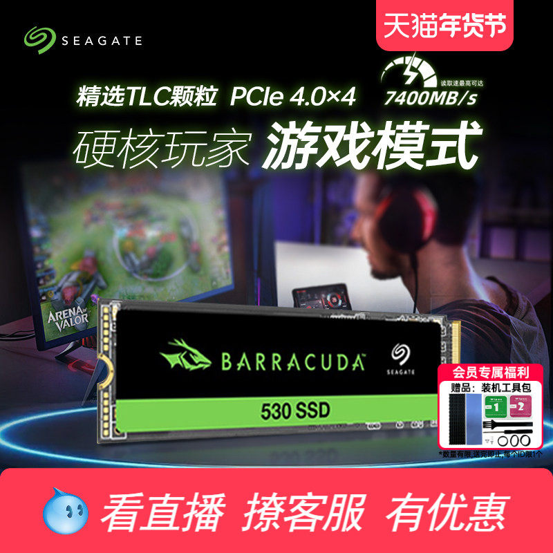 Seagate Seagate m2 твердотельный жесткий диск pcie4 1t/2t компьютер ноутбук TLC particles ps5 Barracuda 530 Изображение 1