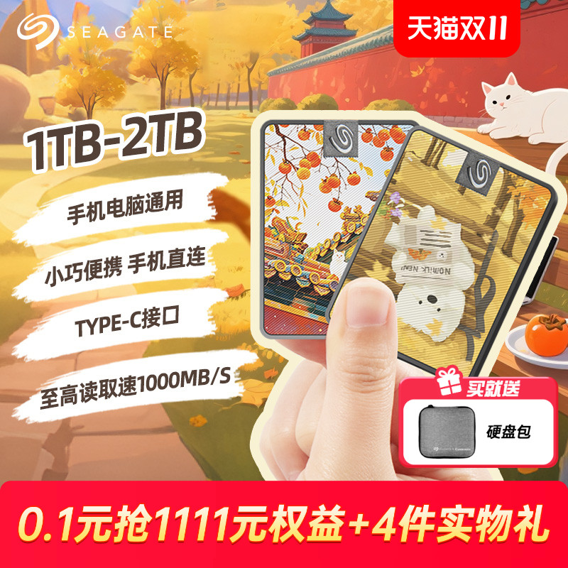 希捷小翼移动固态硬碟 1TB/2TB高速SSD 电脑手机共用硬碟