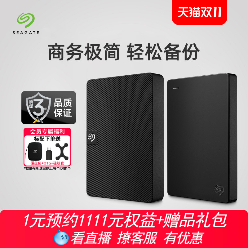 Seagate希捷移动硬盘2t高速1t外接4t官方旗舰店5tb外置移动盘存储