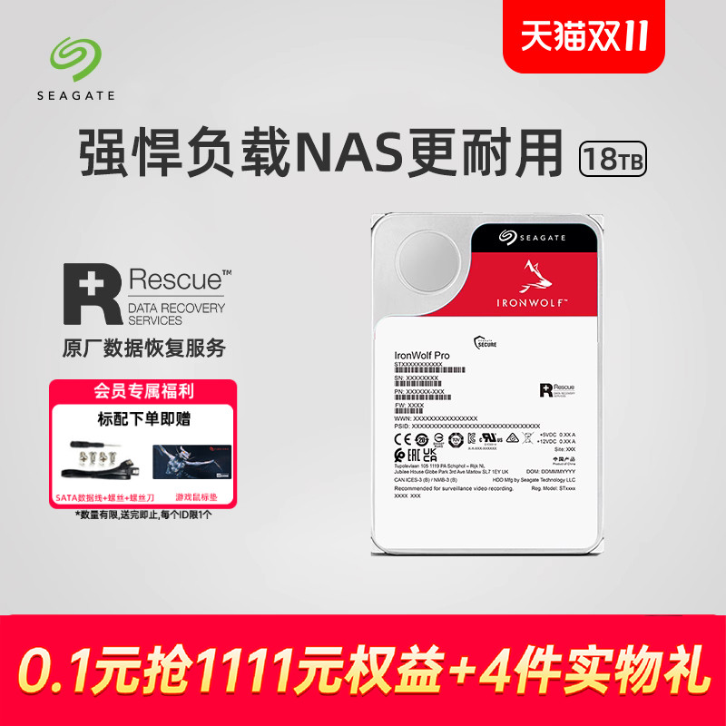 Seagate希捷酷狼pro机械硬盘18t氦气大容量服务器存储官方旗舰店