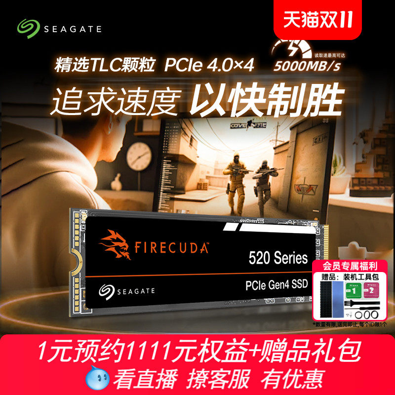 Seagate希捷m2固态硬盘1t笔记本ps5台式电脑nvme高速 ssd酷玩520