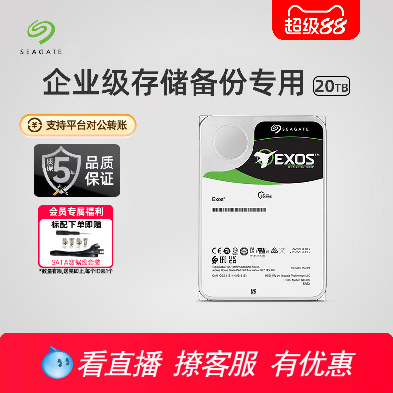 Seagate希捷银河机械硬盘氦气盘台式企业级服务器20t大容量旗舰店