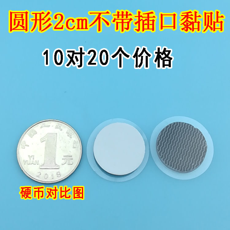 Magnetic therapy sticker round 2 cm adhesive patch conductive silicone sheet slimming instrument dip sheet without socket magnetic therapy sheet