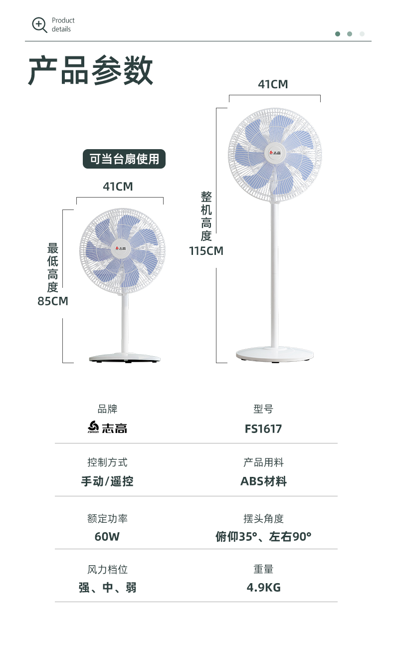 7叶大风力，台立两用：志高 家用静音大风力电风扇FS1617 59元包邮 买手党-买手聚集的地方