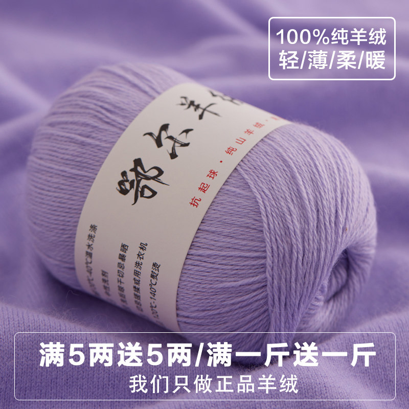 中粗羊绒线官方旗舰店正品100%纯山羊绒毛线手工编织毛衣围巾毛线