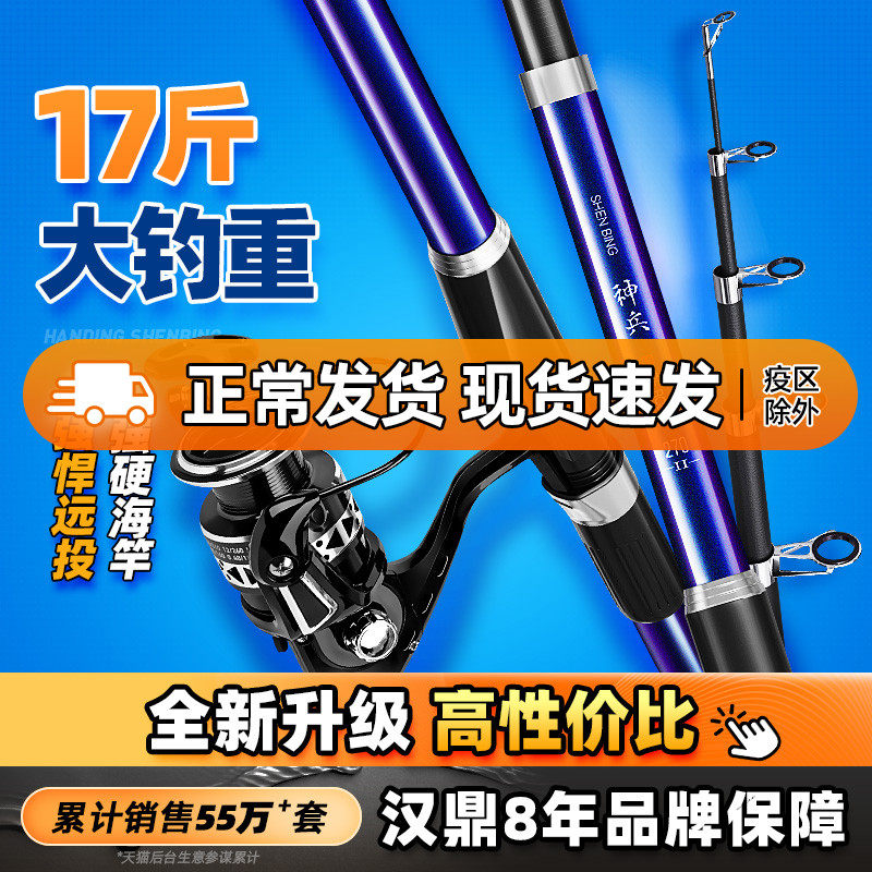 Official flagship store Handing sea pole Rod Throw Rod Suit Sea Fishing Rod's full set of ultra-hard Far-cast single