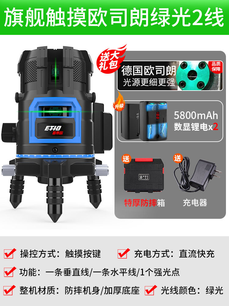 Official flagship store German infrared level meter green light high precision strong light thin line 2 lines 3 lines 5 lines LD - Taobao
