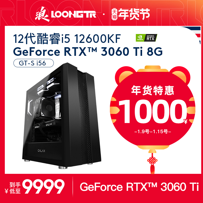 Wave 12 generation Core i5 12600KF RTX3060Ti computer host DIY desktop computer e-sports live water-cooled chicken game design high-end assembly machine set