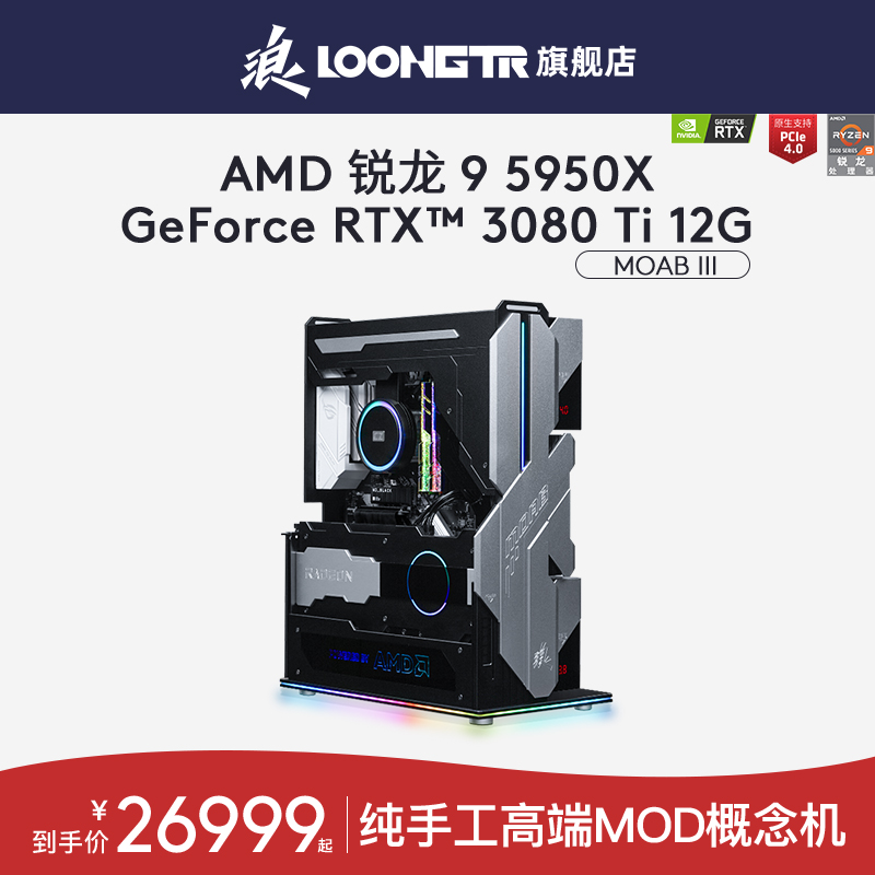 LOONGTR waves AMD sharp Dragon R9 5900 5950X RTX3080Ti ROG handmade MOD custom high-end two-piece water cooling concept Machine Tour