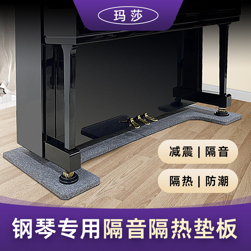 Professional piano soundproof floor mat heat insulation shock absorption moisture-proof piano soundproof backplane sound-absorbing cotton Japanese piano floor mat