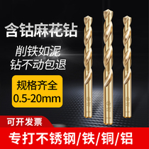 Cobalt-containing straight handle twist drill bit punching iron and stainless steel special drill bit high cobalt drill bit hand electric drill bit iron copper