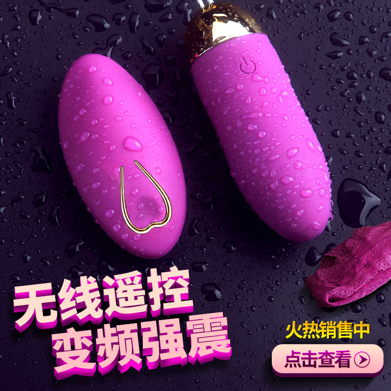 Remote Control Wireless Mute Jump Egg Quake Flea Egg Shock not Insert Adult Supplies Female Spice Toy Jump