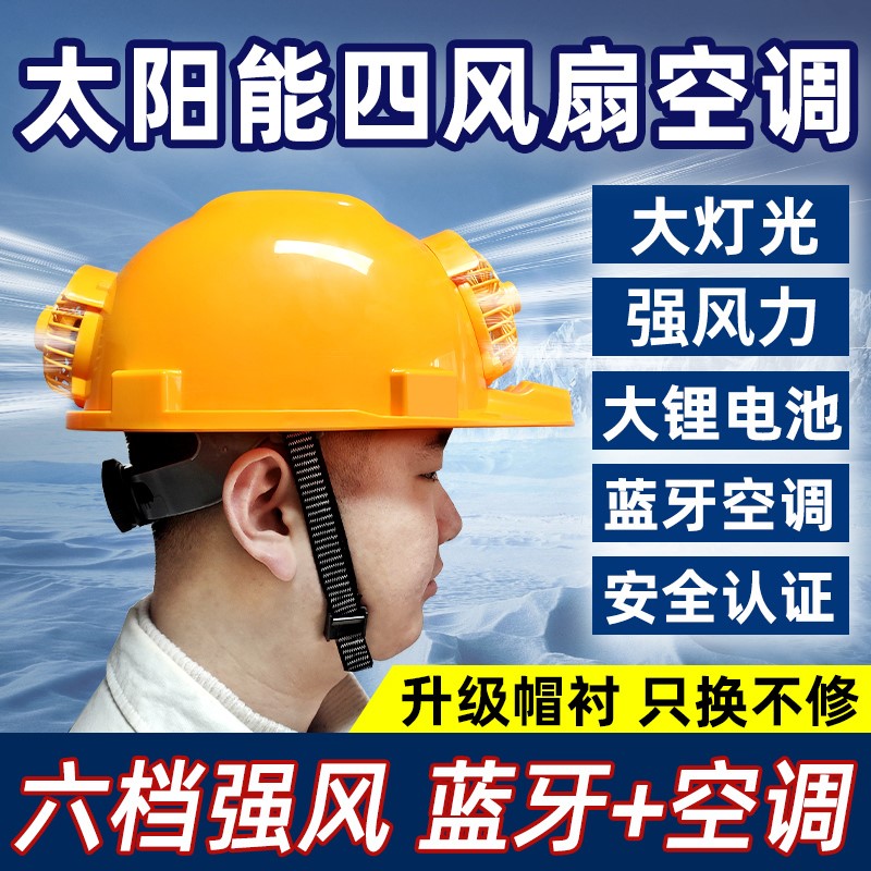 Fan safety helmet Male Solar charge Air conditioning Refrigeration cooling multifunction Summer Site Safety helmet with fan