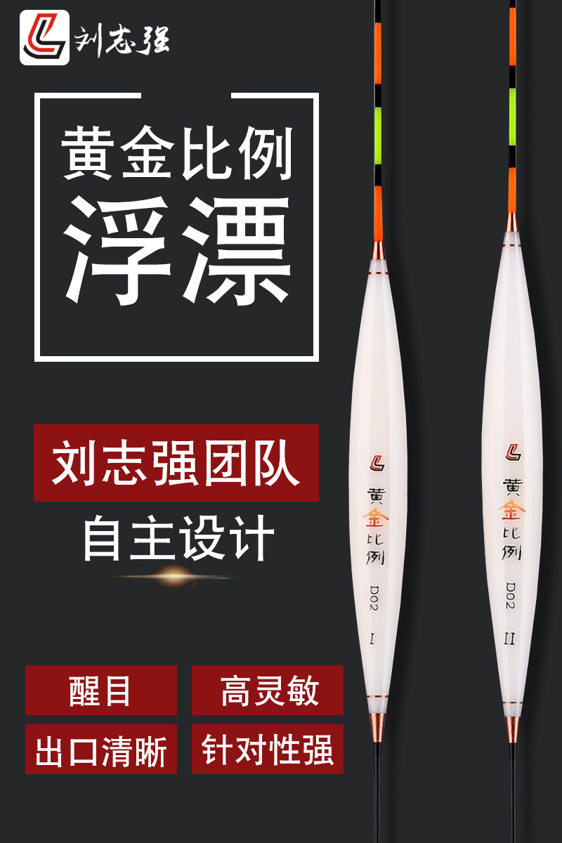 Liu Zhiqiang Gold Ratio Float Set Advanced High Sensitive and Eye-catching Fishing Tackle Official Flagship Store Fishing Float