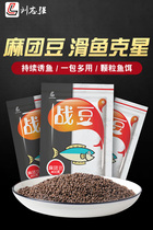 Liu Zhiqiang bait flagship store War bean Ma Tuan bean back pot fish buster black Pit formula granular bait fishing tackle official