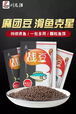 Liu Zhiqiang bait flagship store War bean Ma Tuan bean back to the pot fish nemesis black pit formula granular bait fishing tackle official