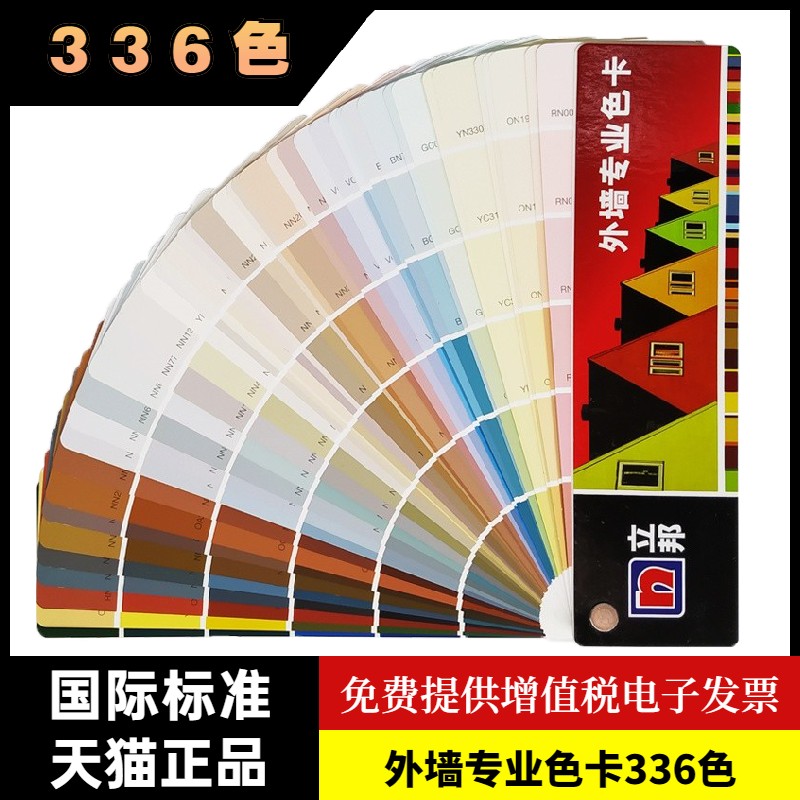 Libon Color Card International Standard Exterior Wall Professional Construction Site Paint Furnishing Design Pair Tone Color Card Boilerplate Paint Emulsion Paint Color Card Color color matching color card This display book