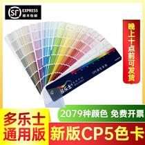 New version of Doris CP5 color card 2079 colors DUIUX one thousand color card architecture interior design furnishing interior wall exterior wall Emulsion Paint Paint furniture Color palette International Standard General