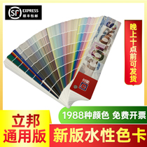 Libon 1988 Color Card NP Dream one thousand Color Baking Lacquered Furniture International Standard Boilerplate Color color matching color card This display album Emulsion Paint Interior Exterior Wall Color Pigments Versatile decoration