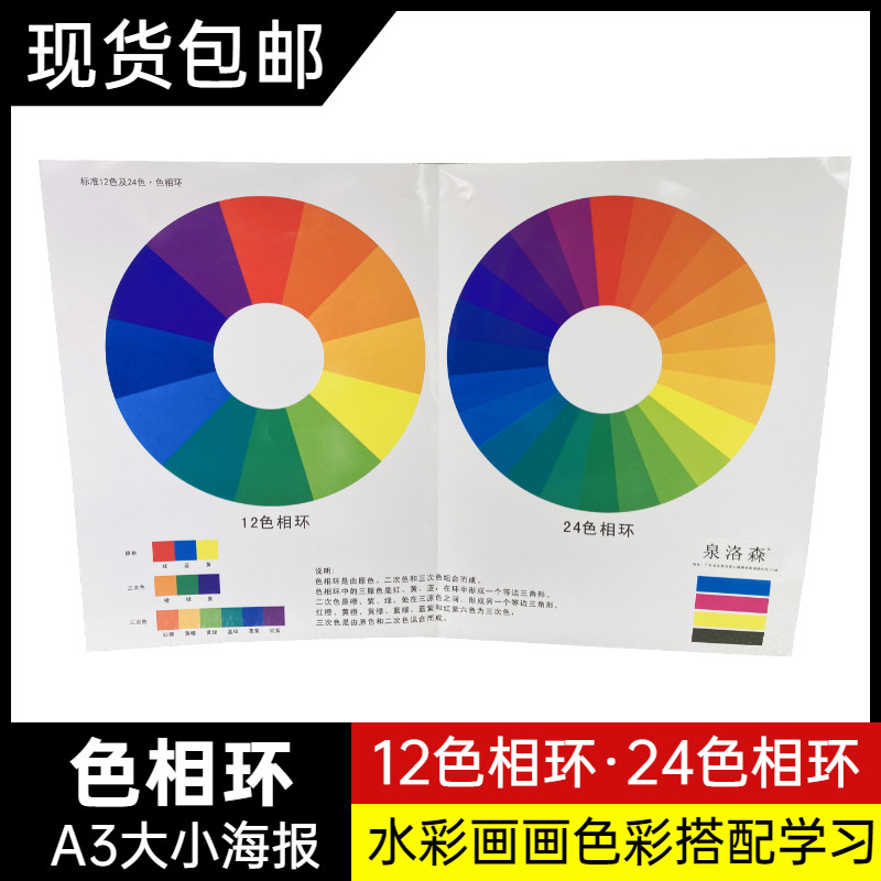 Color wheel card color cardboard 12 color phase ring 24 color phase ring toning color card color matching ccmky color card international standard design watercolor painting four color printed color card sample poster picture