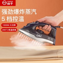 Yangzi steam electric iron household handheld garment ironing machine wet and dry electric iron dormitory clothes ironing machine
