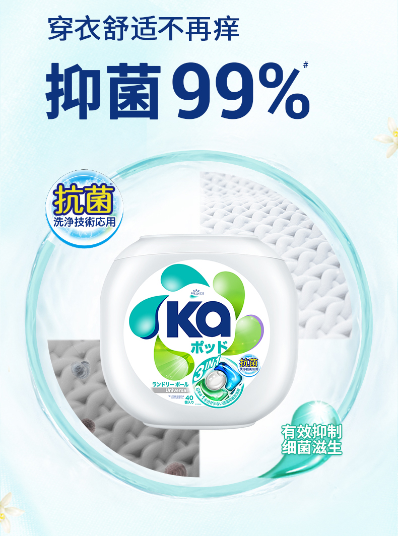 日本进口 菁华 抗菌除污留香 3色洗衣凝珠 120粒 图4