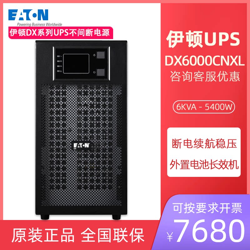 Eaton Eaton UPS uninterrupted power supply DX6000CNXL online type 6KVA 5400W tower voltage regulator long machine