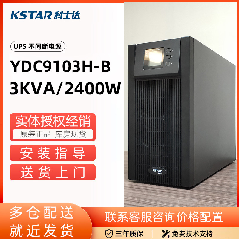 Coshida YDC9103H UPS power supply 3KVA 2400W single incoming single out to the battery host National Union