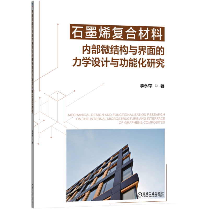 Brand New and Authentic Research on the Mechanical Design and Functionalization of the Internal Microstructure and Interface of Graphene Composite Materials
