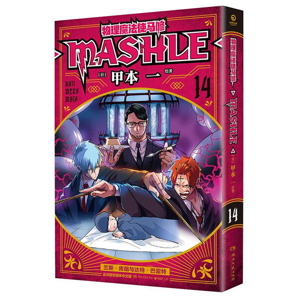 Brand New and Authentic: the Physicist Mage Matthew: 14:14: Lance Kuron and Dart Barrett [Japanese]