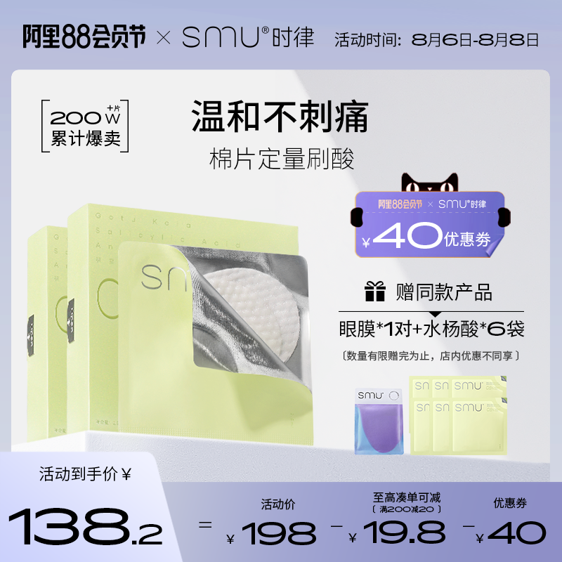 Combination pack SMU time law Centella asiatica salicylic acid cotton tablets remove acne Fine pores brighten skin balance Water oil