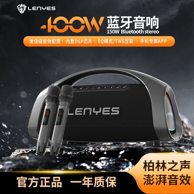 Lengye Lion High-Power 400W Bluetooth Audio Subwoofer Microphone Integrated Outdoor Karaoke Exclusive App Control S873