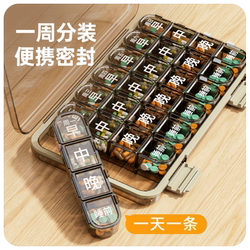 [Craftsmanship Selection] Large-Capacity Medicine Dispensing Box for Seven Days a Week, Portable Medicine Dispensing and Storage for Morning, Noon and Night