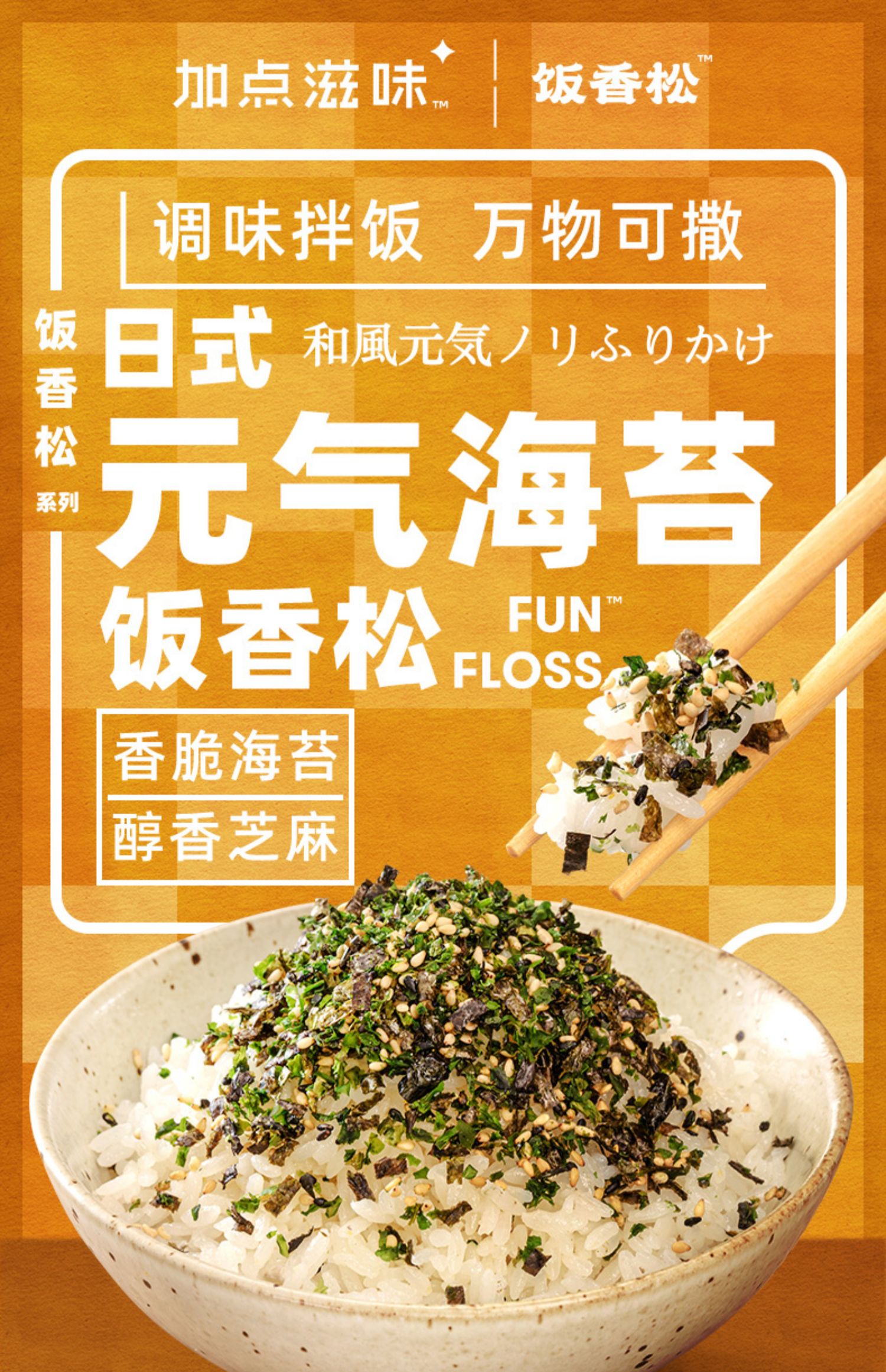 加点滋味饭日式饭团材料寿司包饭材料