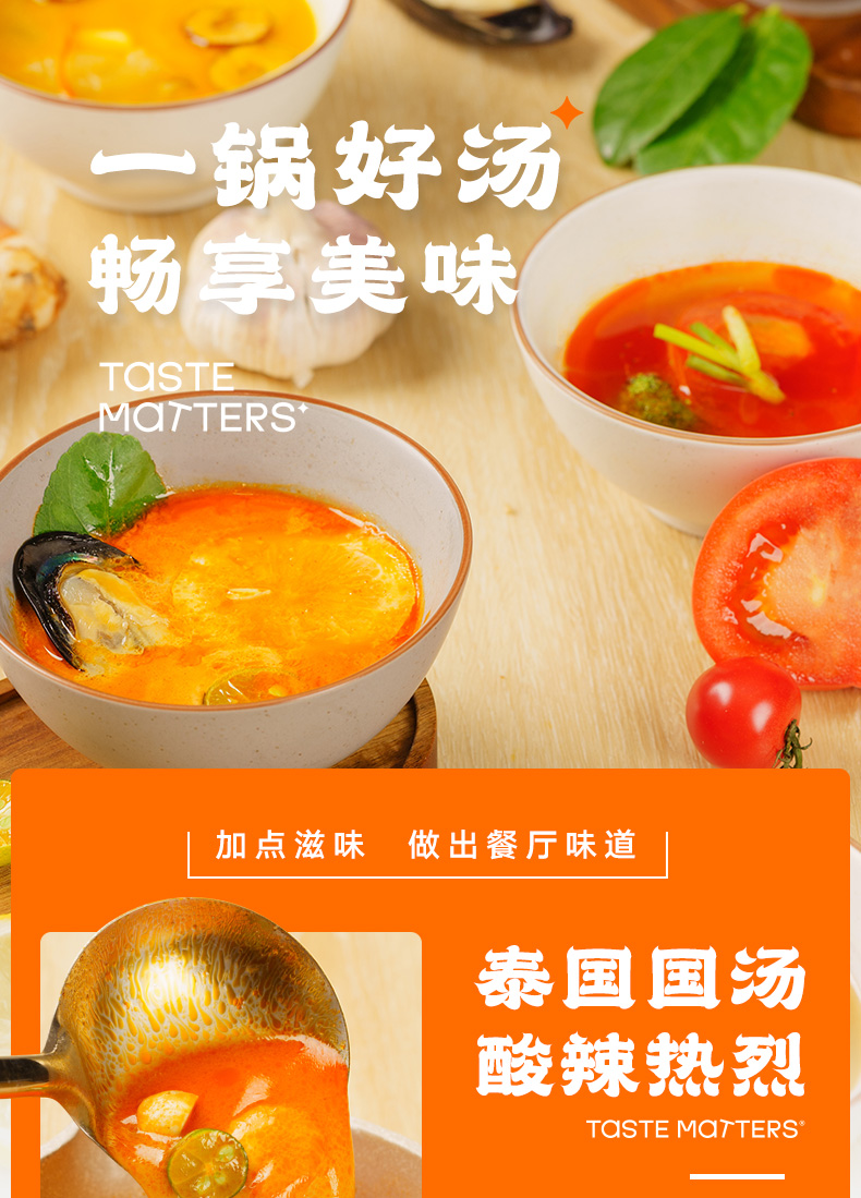 加点滋味汤料火锅汤底*5盒