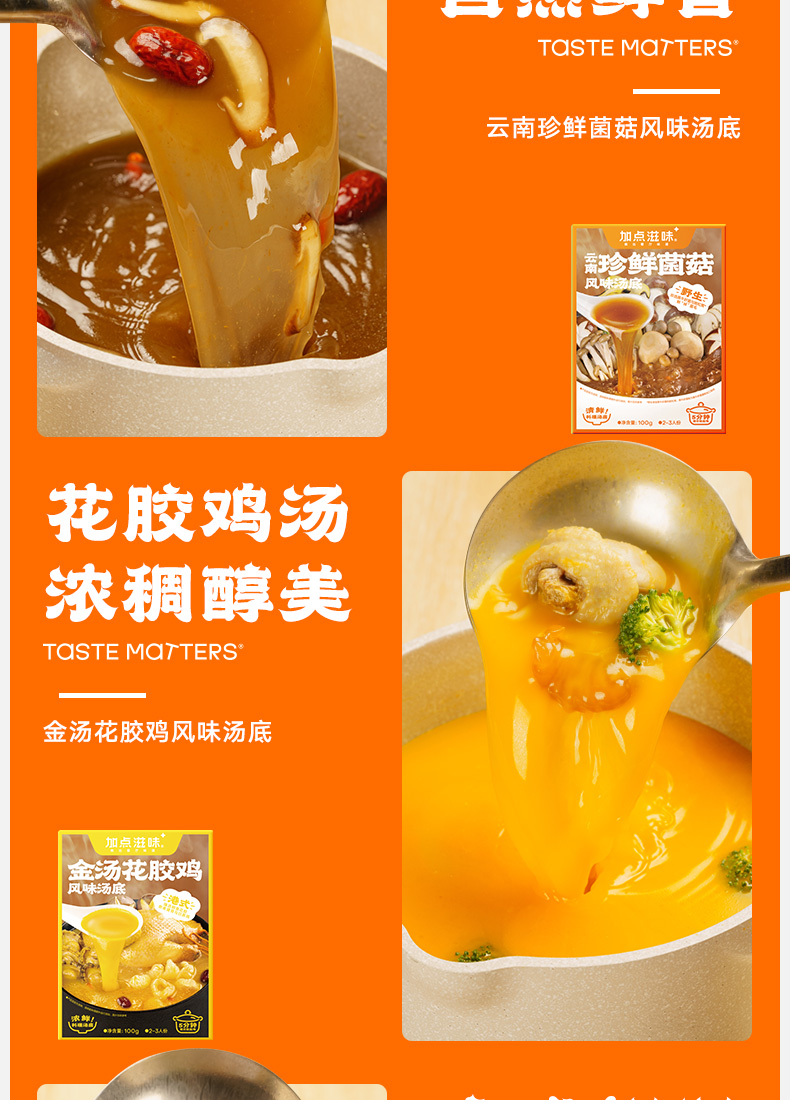 加点滋味汤料火锅汤底*5盒