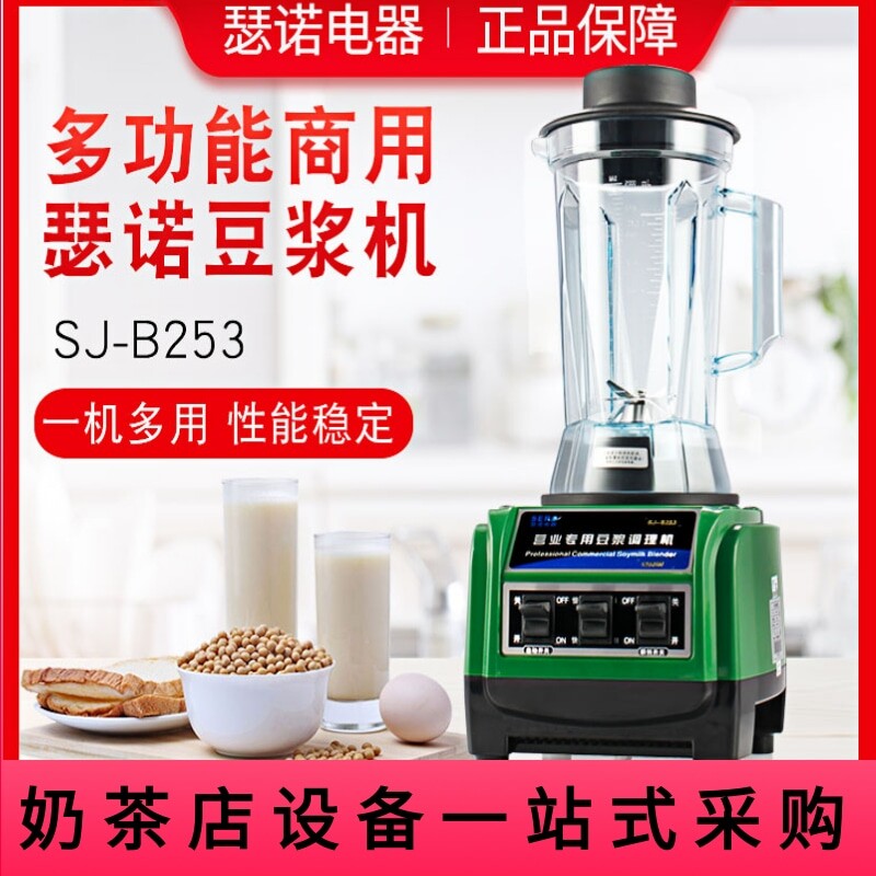 Serno commercial soybean milk machine SJ-B253 no slag now grinding machine grinding machine grinding machine 5-valley soybean milk machine fruits and vegetables conditioning