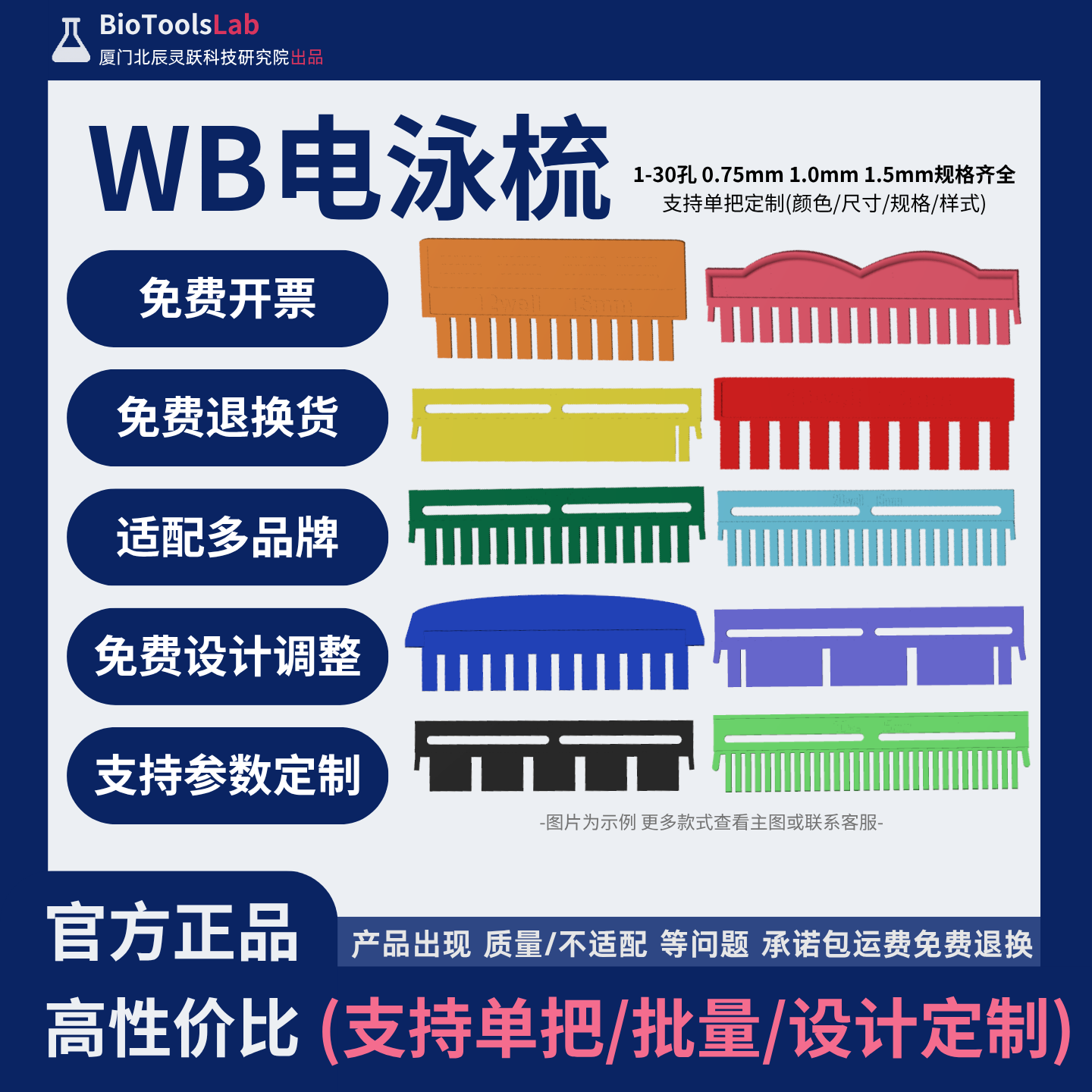 WB电泳凝胶梳定制垂直电泳梳蛋白电泳梳实验室设备配件