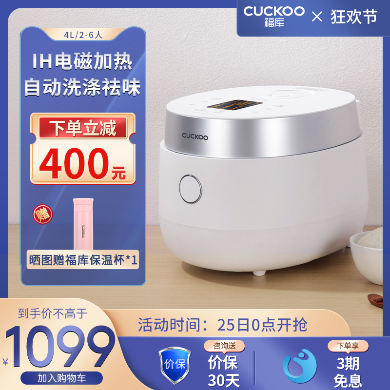 CUCKOO Fukuku IH electromagnetic heating multifunctional cuisine Automatic washing electric rice cooker 4L 6 people HA0810FW