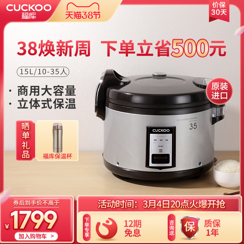 CuckOO Foku Korea original imported school cafeteria restaurant insulation 35 people commercial large rice cooker 3531